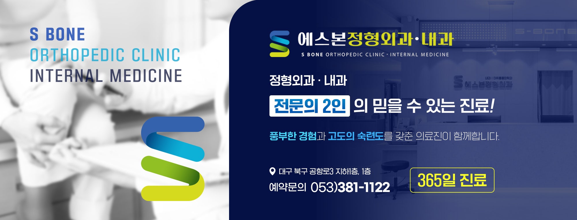 에스본정형외과내과 썸네일