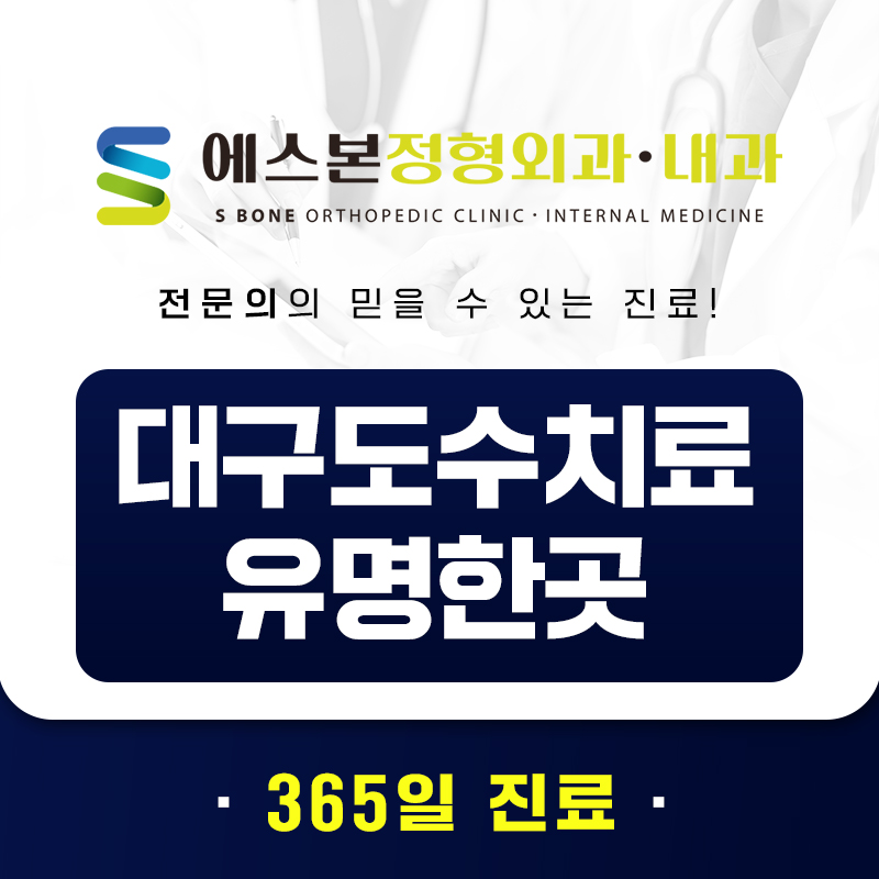 대구도수치료유명한곳