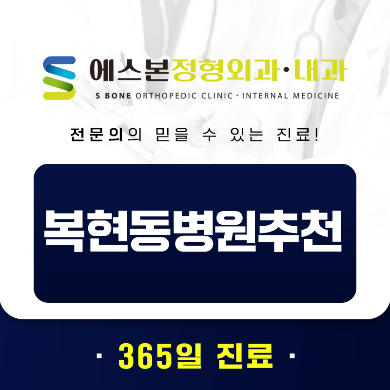 복현동병원추천