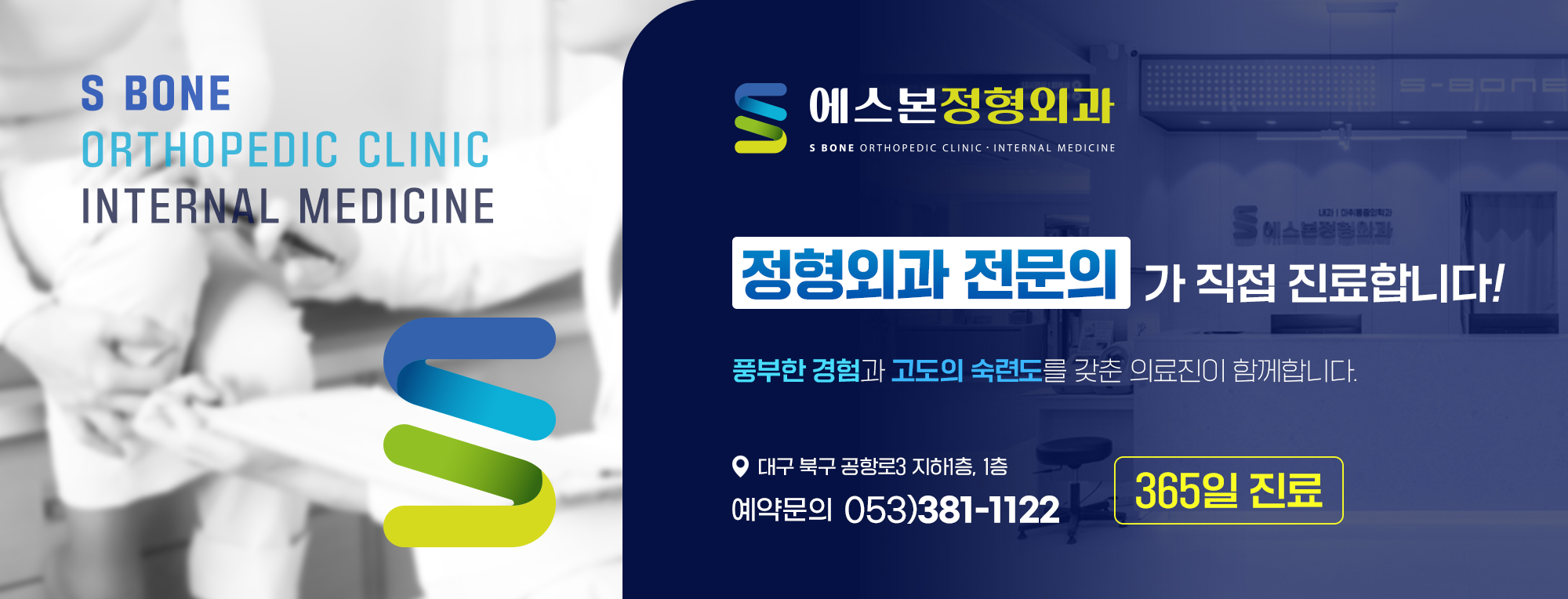 에스본정형외과내과 썸네일